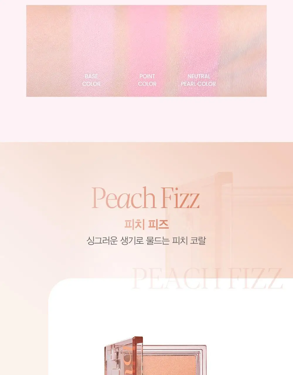 [2가지 텍스처/멀티블러셔] 에스쁘아 톤페어링 치크 9.6g 2호 피치피즈 상세페이지 15